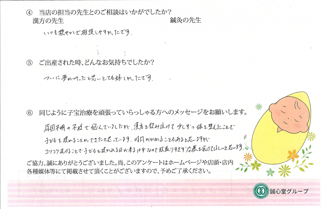 不妊治療の疲れから、心と体をリセットして授かった命《第一子・自然妊娠・34歳》