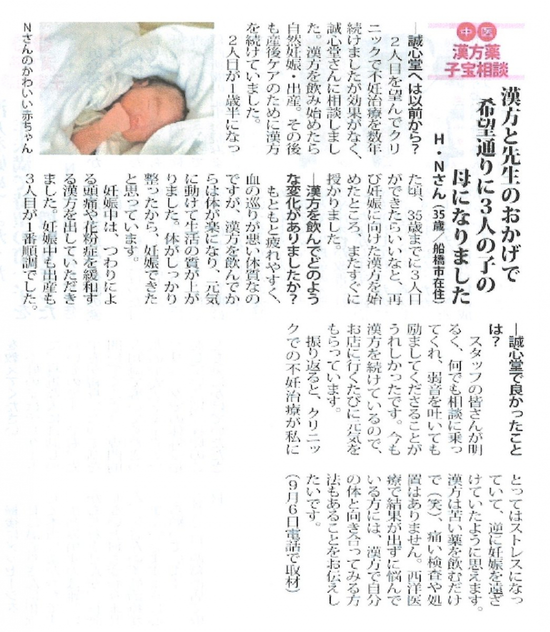 【喜びの声】漢方で体質改善 二人目・三人目も自然妊娠へ