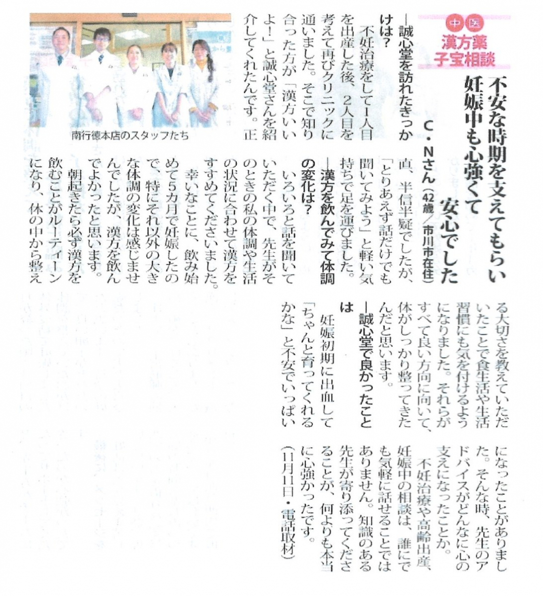 【喜びの声】40代で妊娠・出産!漢方で体質を整えたお客様の声