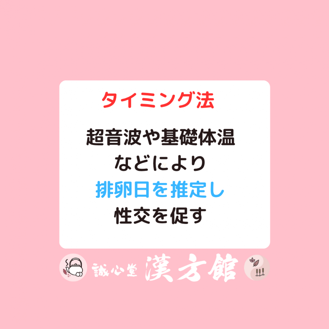 不妊症の妊娠方法