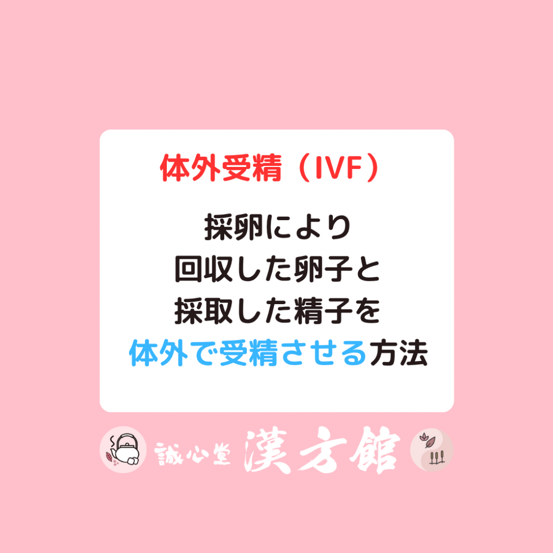 不妊症の妊娠方法