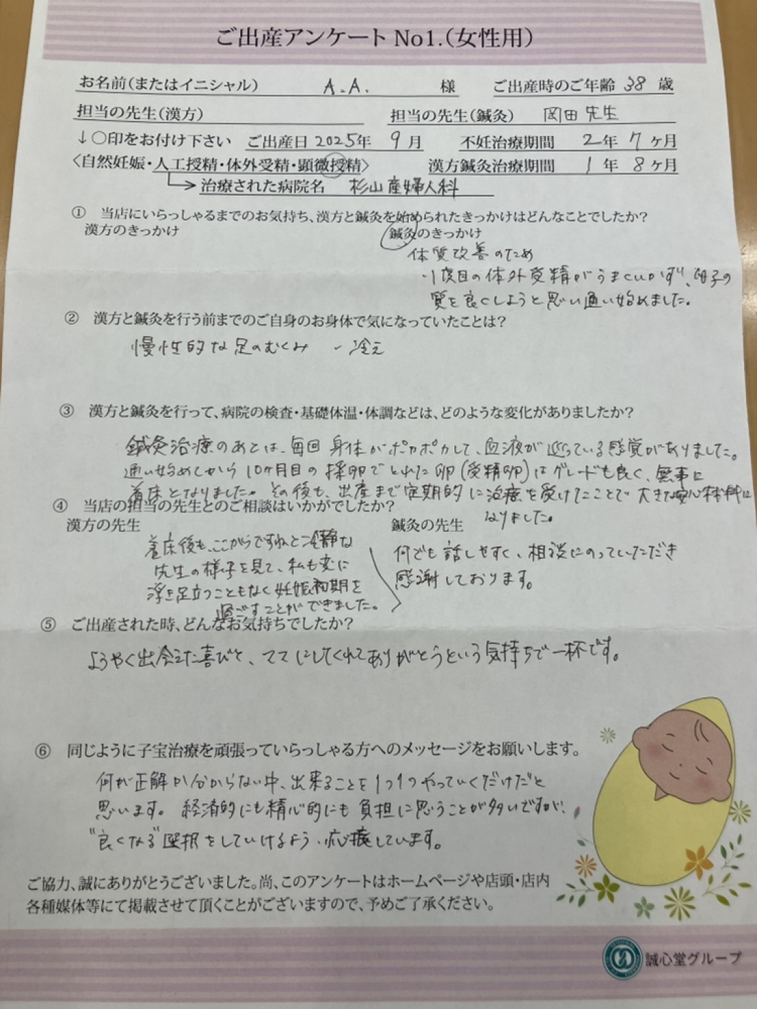 ご出産アンケート 2025年