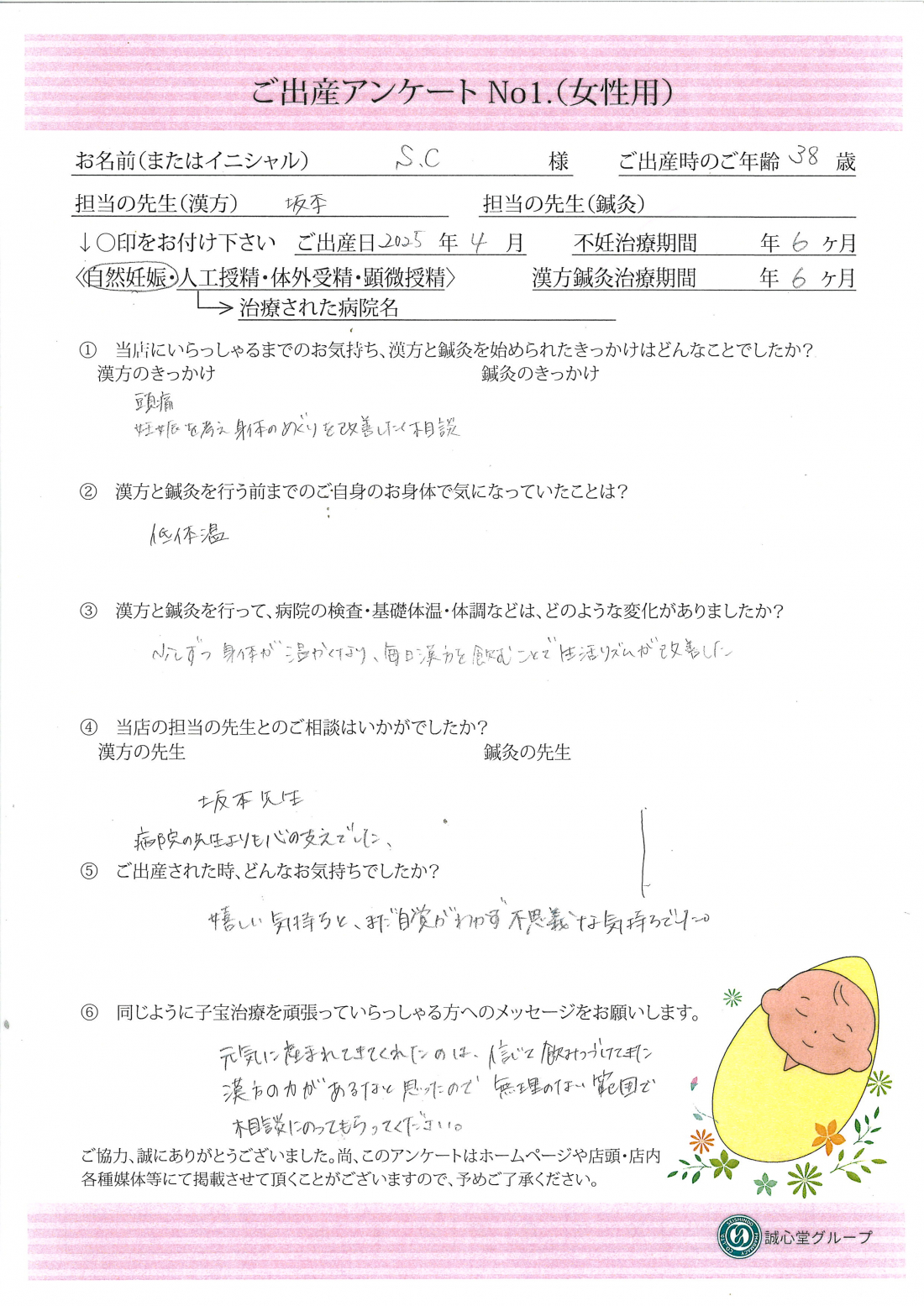 ★38歳、6ヶ月、自然妊娠・・・煎じ薬で妊娠出産できました★ご出産アンケート