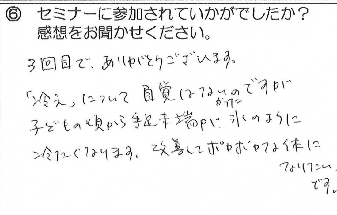 【健康・無料・船橋】 11月 【冷え性を撃退するツボと漢方薬について】の健康講座を開催致しました!