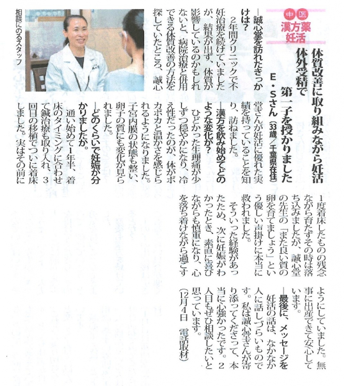 【喜びの声】妊活のお悩み(2年間の不妊治療からのご相談)