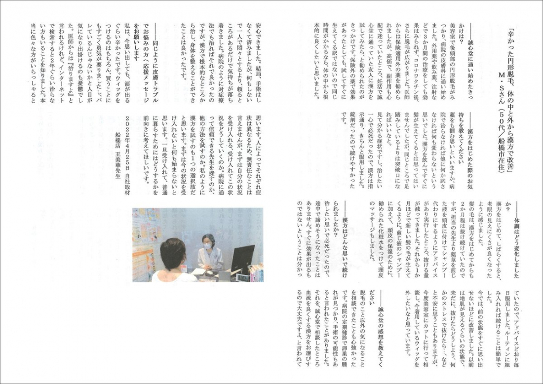 【喜びの声】 お悩み:円形脱毛症⭐