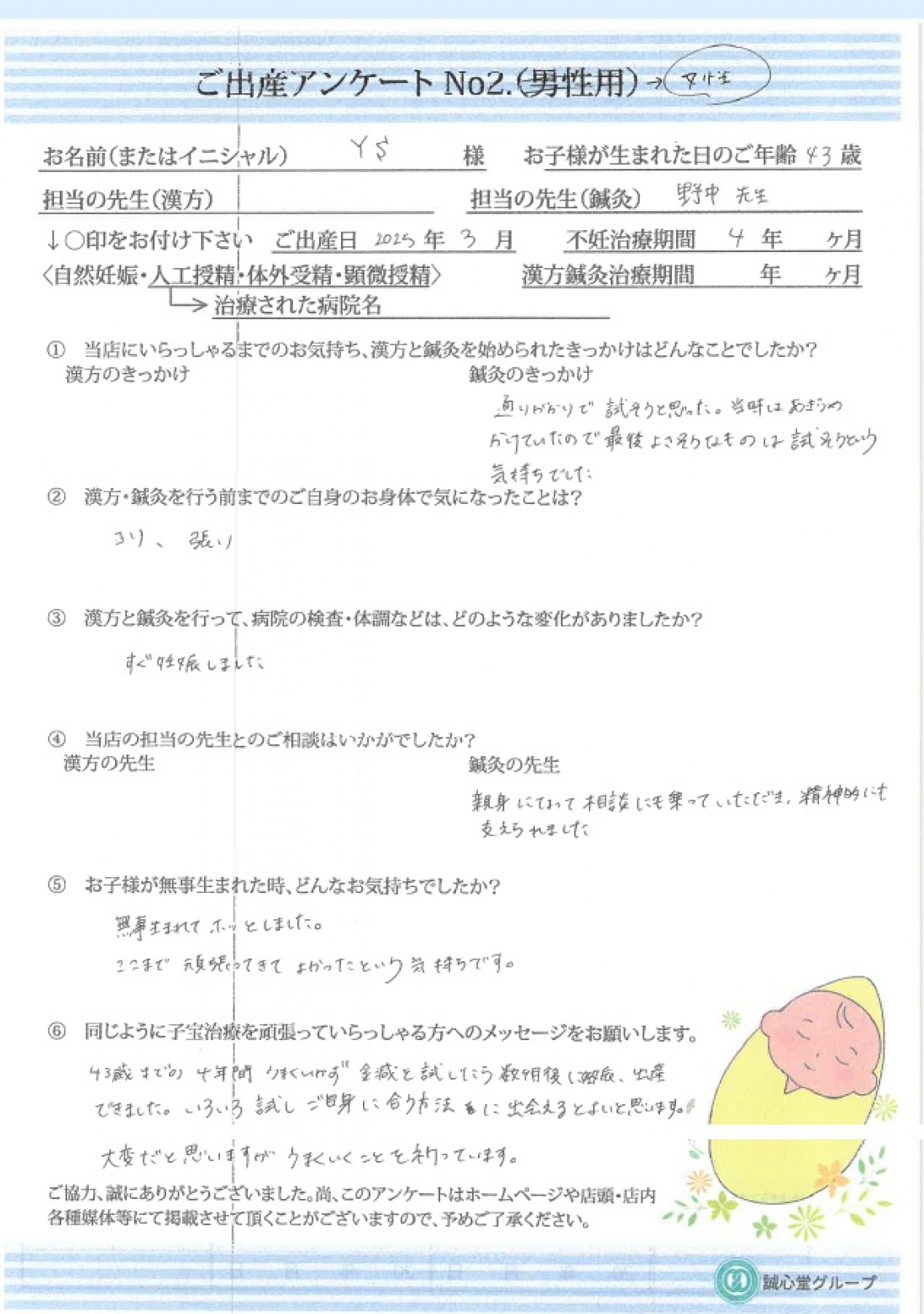 ★43歳で待望の子供を無事出産★ご出産された方からのアンケート★