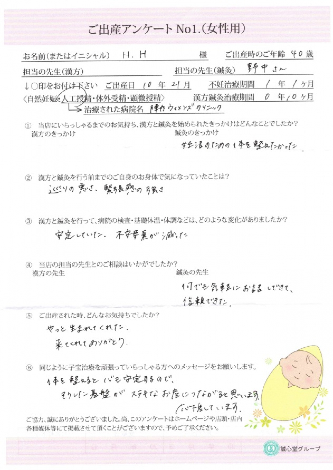 ★40歳で待望の子供を無事出産★ご出産された方からのアンケート★