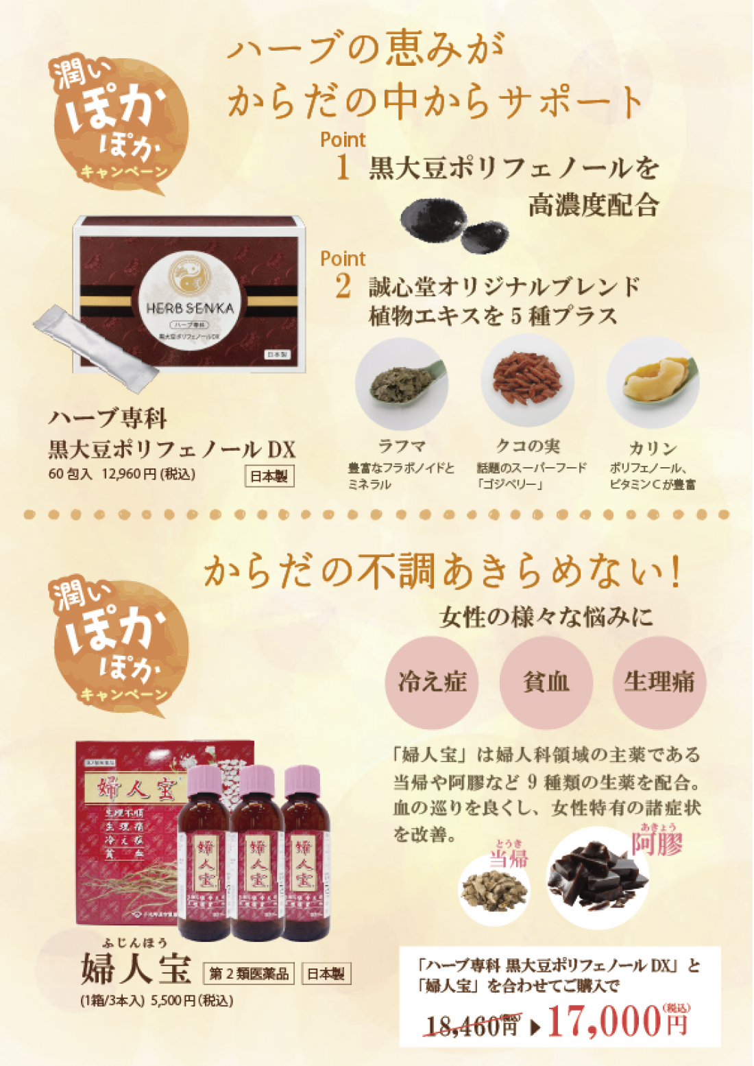 津田沼で冷え・巡りが気になる女性へ　 潤いぽかぽかキャンペーン＆はずれなし抽選会のお知らせ