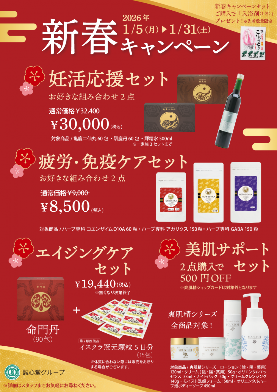 津田沼で漢方ケア｜2026年 新春福袋キャンペーンのご案内 妊活・疲労回復・エイジングケア・美肌を応援