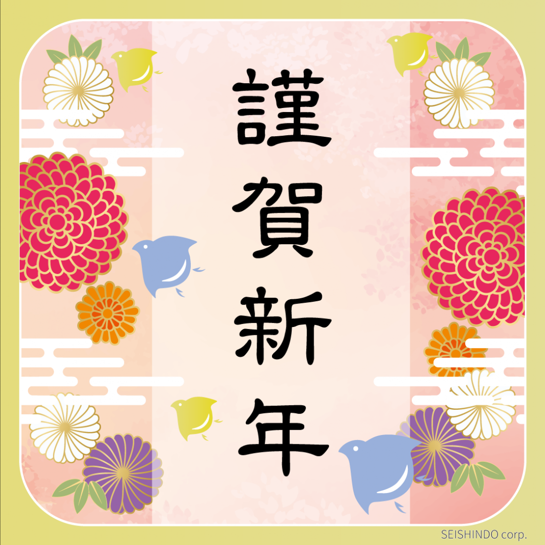 年末年始の営業のご案内