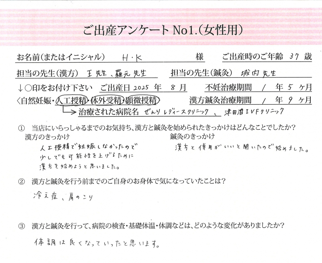 ❀ご出産アンケート《第1子・顕微授精・37歳》❀