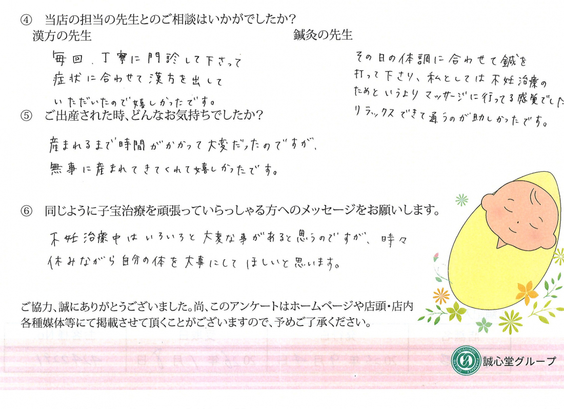❀ご出産アンケート《第1子・顕微授精・37歳》❀