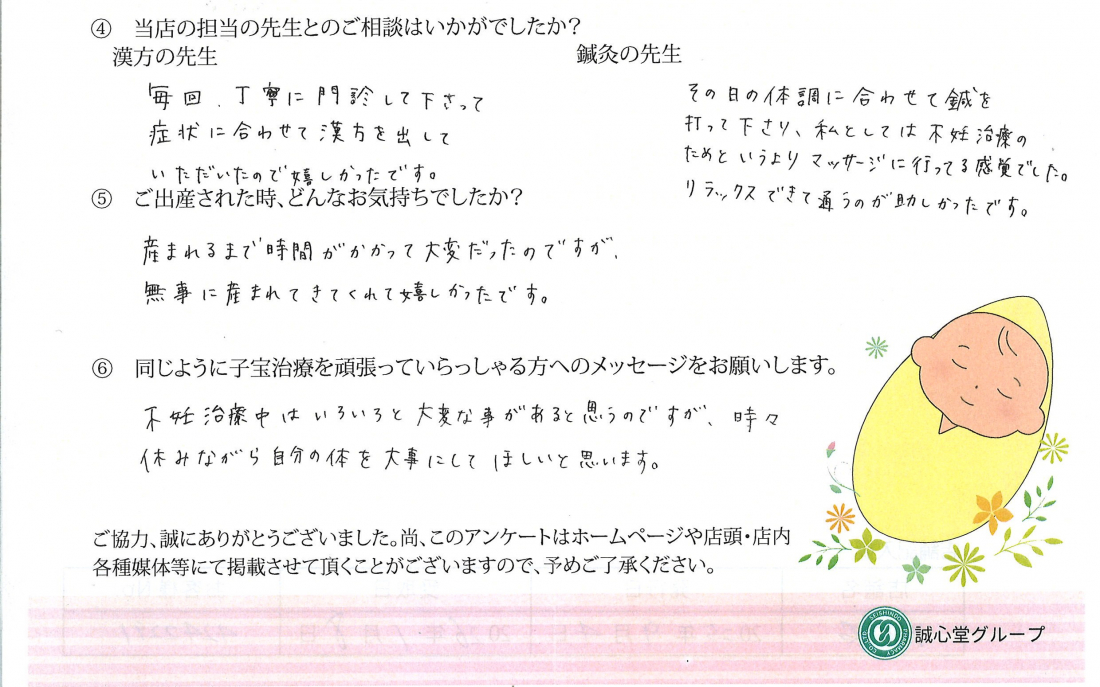 不妊治療を続ける私を、そっと支えてくれた漢方と鍼灸《第一,二子・人工授精・体外受精・顕微授精・37歳》