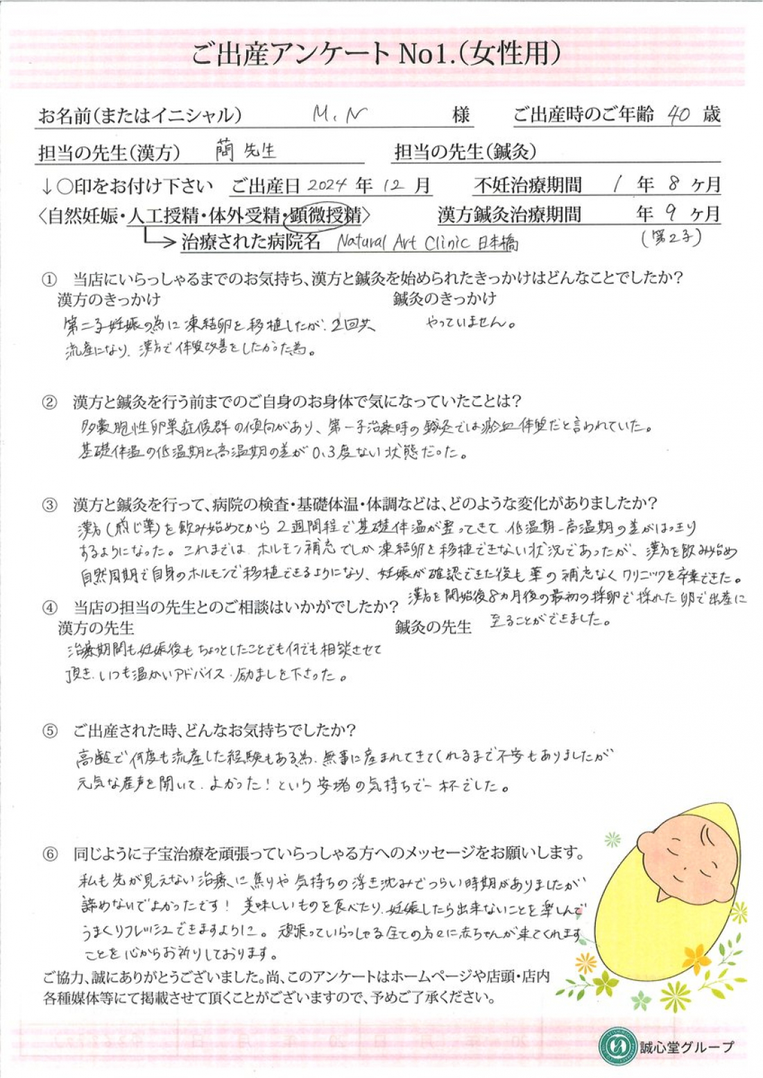 基礎体温を測っていますか？低温期と高温期の差が大切な理由