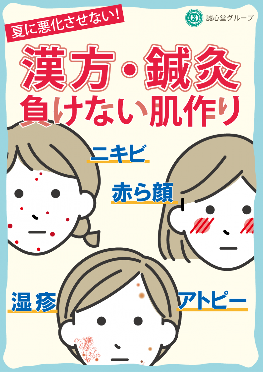 津田沼で大人ニキビ・おできにお悩みの方へ