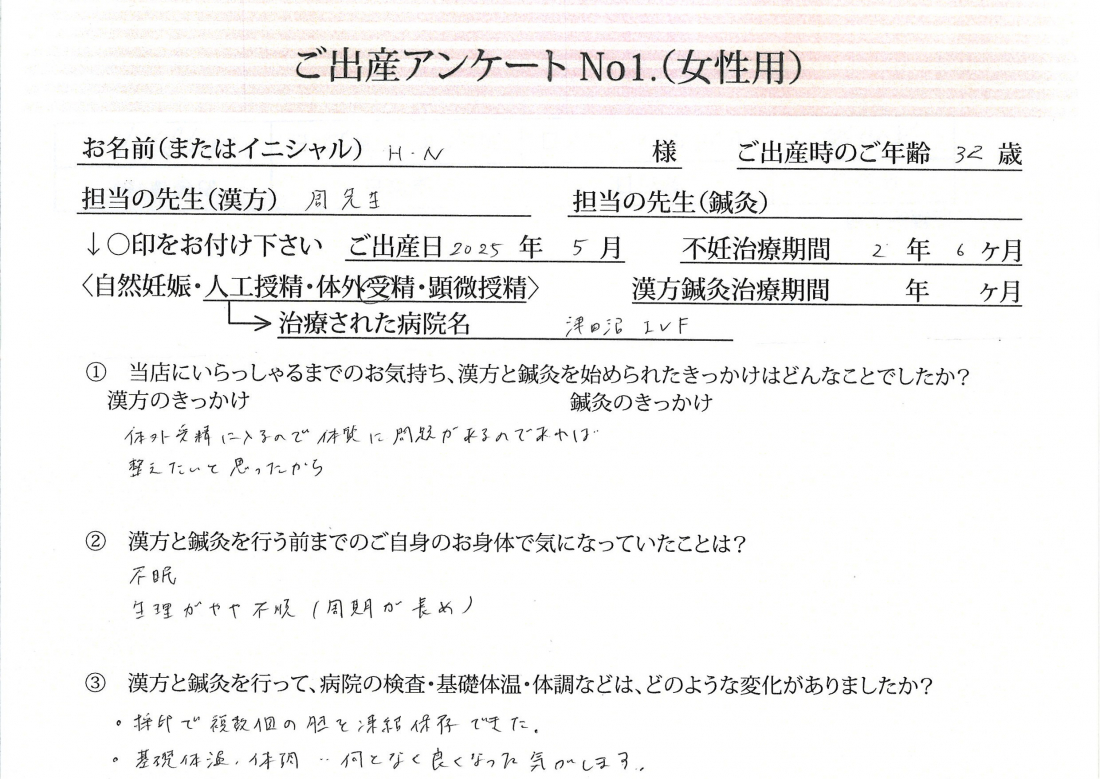 不眠と周期不順から、凍結できる胚に出会うまで《第一子・体外受精・32歳》
