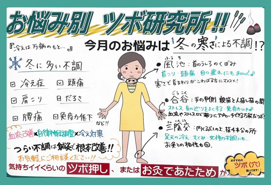 【 冬の寒さによる不調 】ツボ押しセルフケア ♪