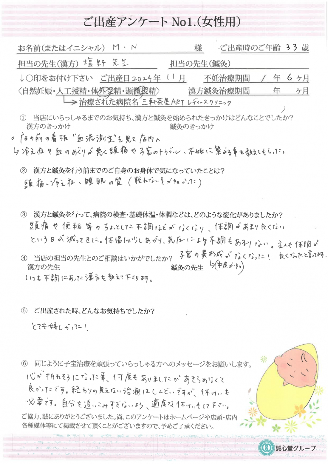 ★ 出産アンケート 33歳 妊活1年半で無事妊娠。体調も良くなりました。 ★