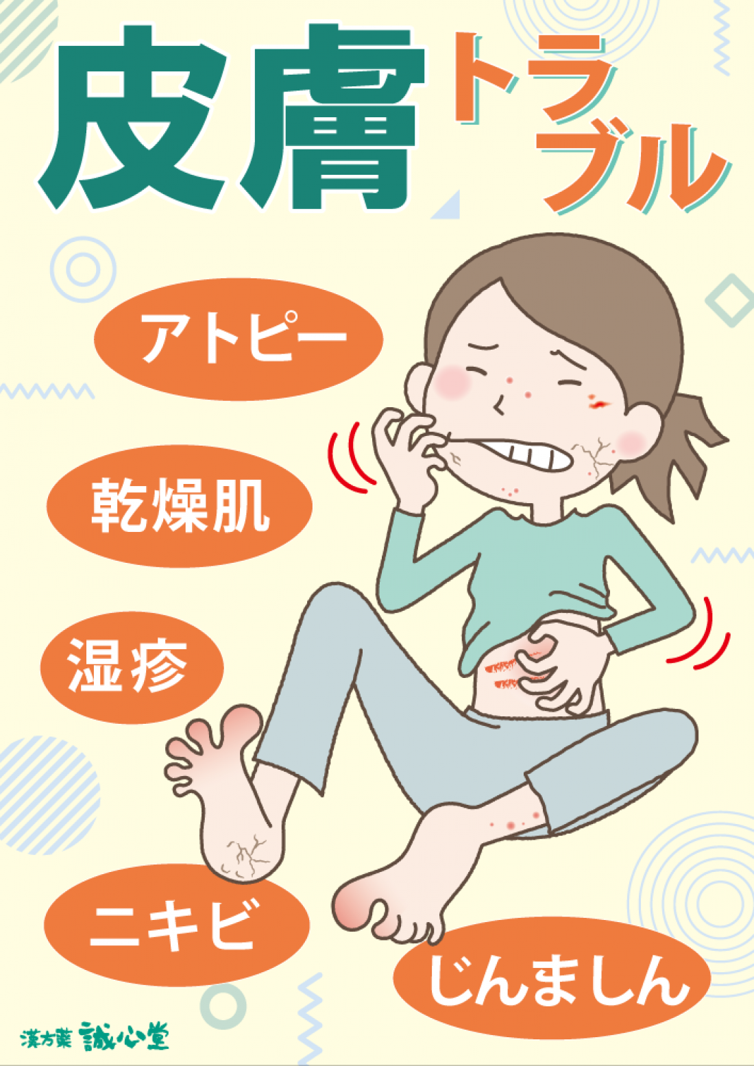 津田沼で蕁麻疹を繰り返す方へ 幼いころから続く蕁麻疹を、漢方で体質から整えた改善症例