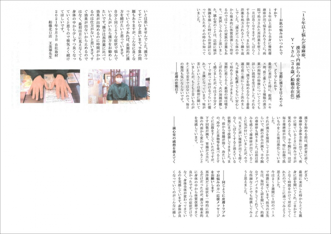 西洋医学と中医学で考える蕁麻疹の違い☆