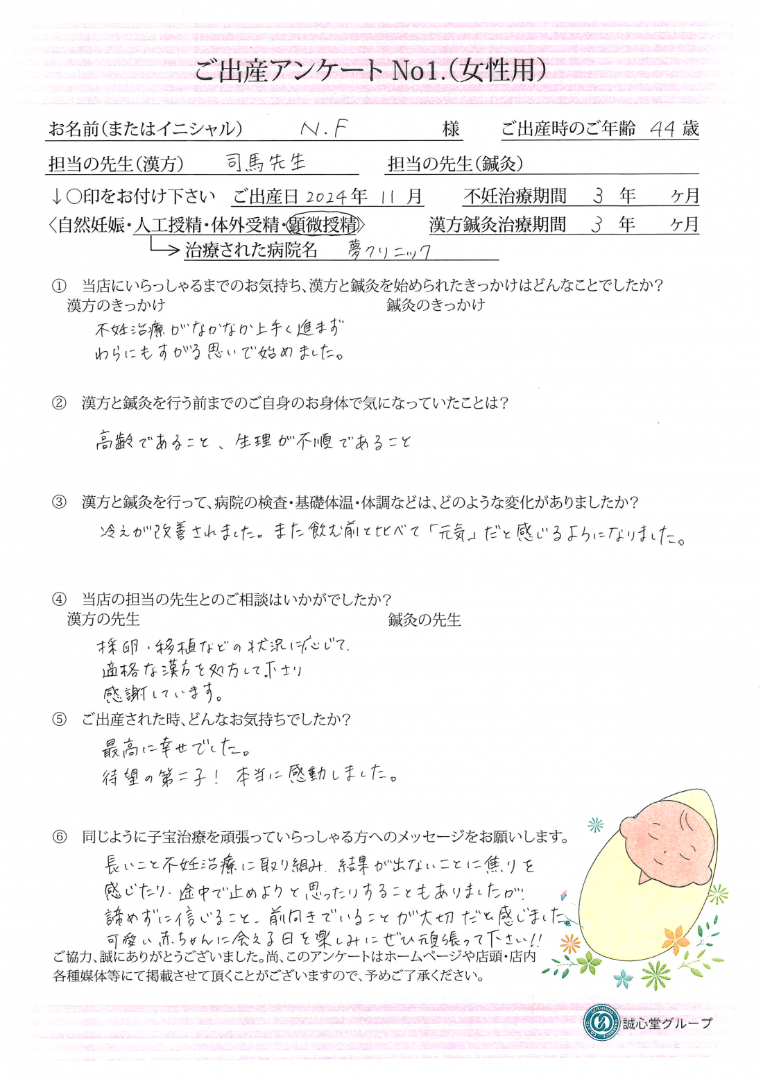 ★44歳、生理不順・・・煎じ薬で妊娠出産できました★ご出産アンケート