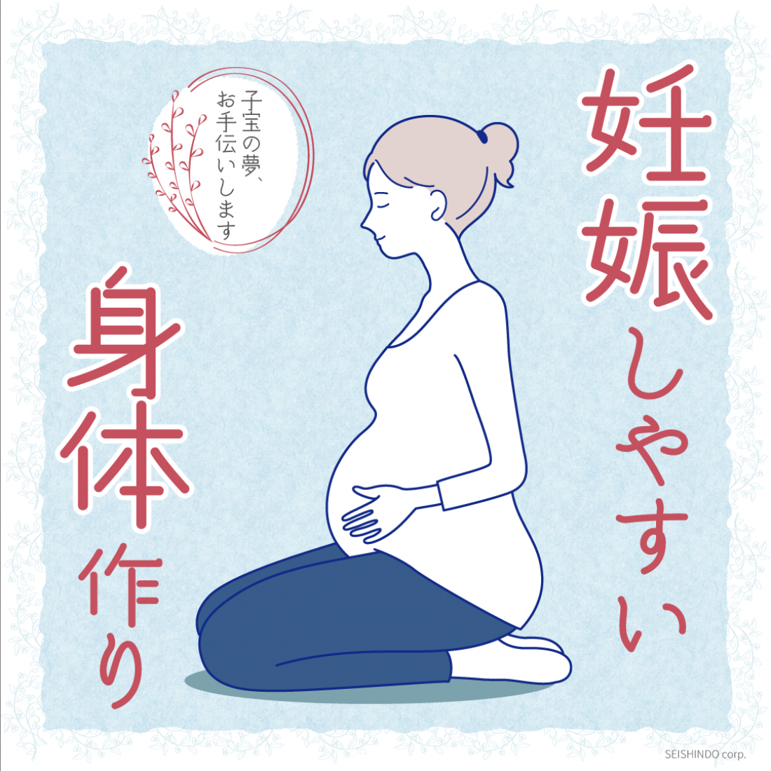 西葛西店の妊活相談! 35歳 第2子顕微授精で妊娠した方の症例