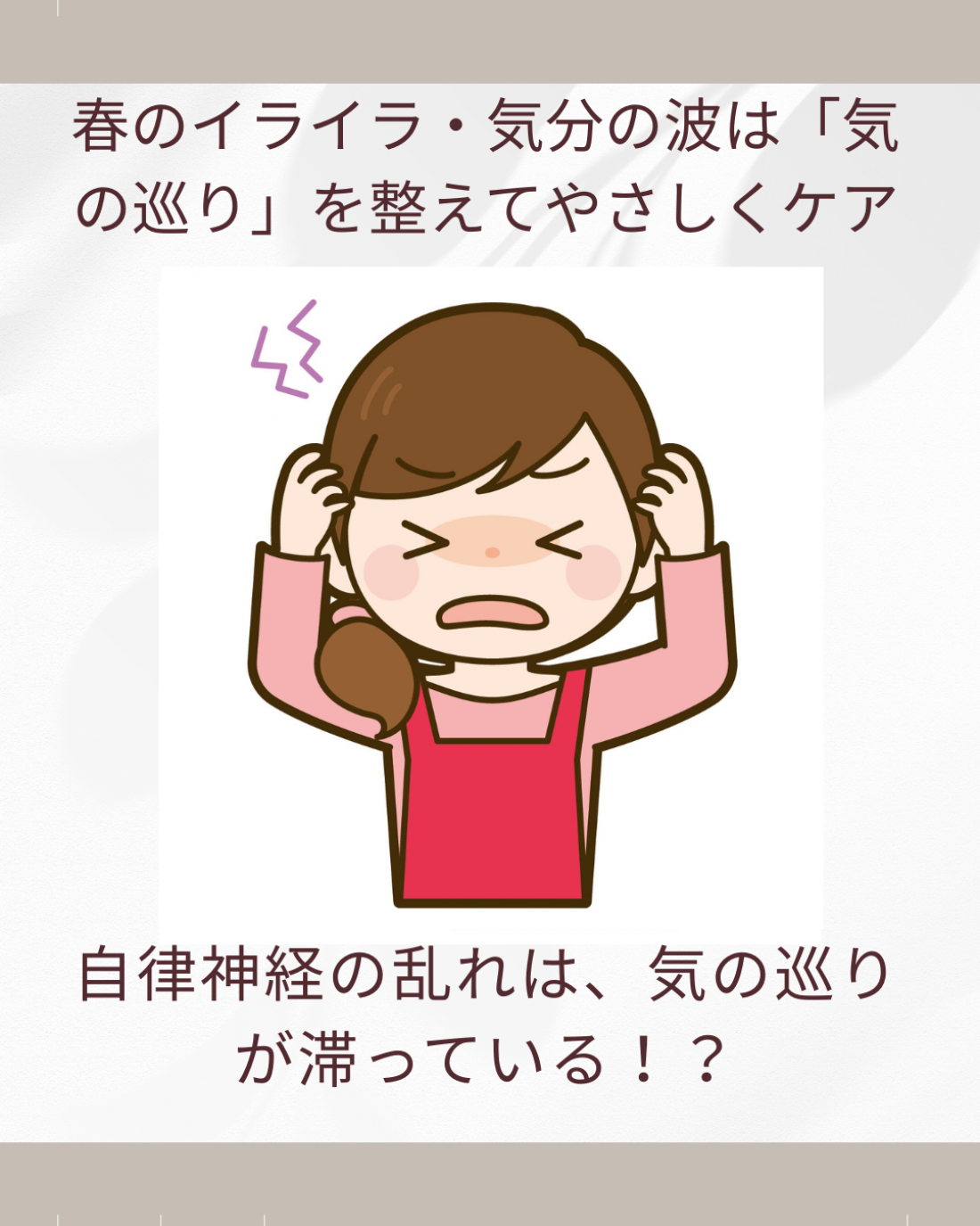 春になると午後にイライラする方へ（子育て・仕事・家事でがんばる世代の方へ）