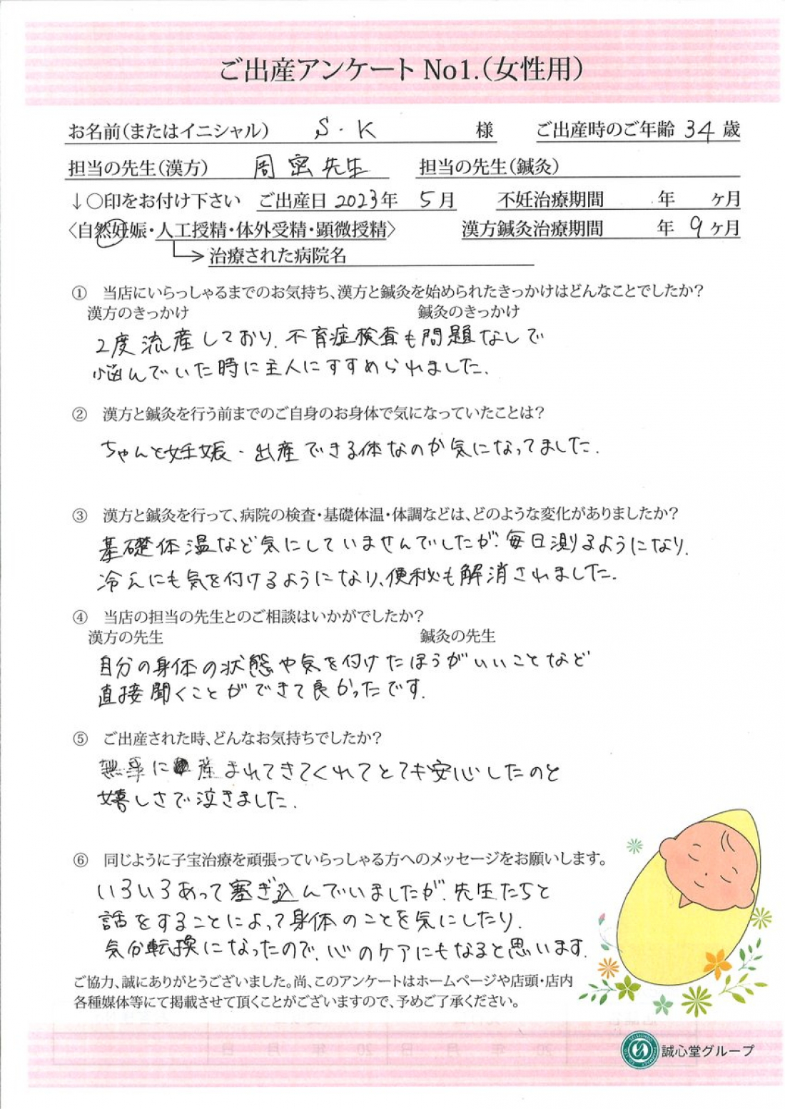 【喜びの声】自然妊娠でご出産|34歳・妊活と体質改善のご報告