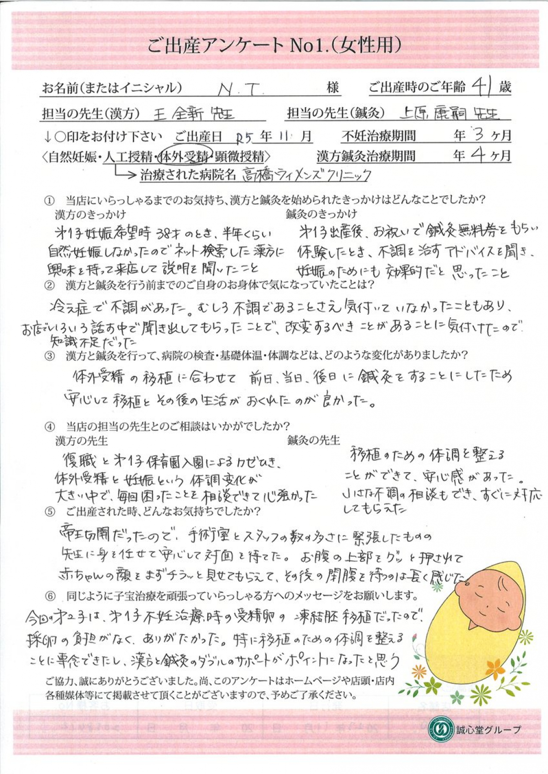 【体外受精（IVF）をご検討中の方へ】妊娠しやすい体づくりのために
