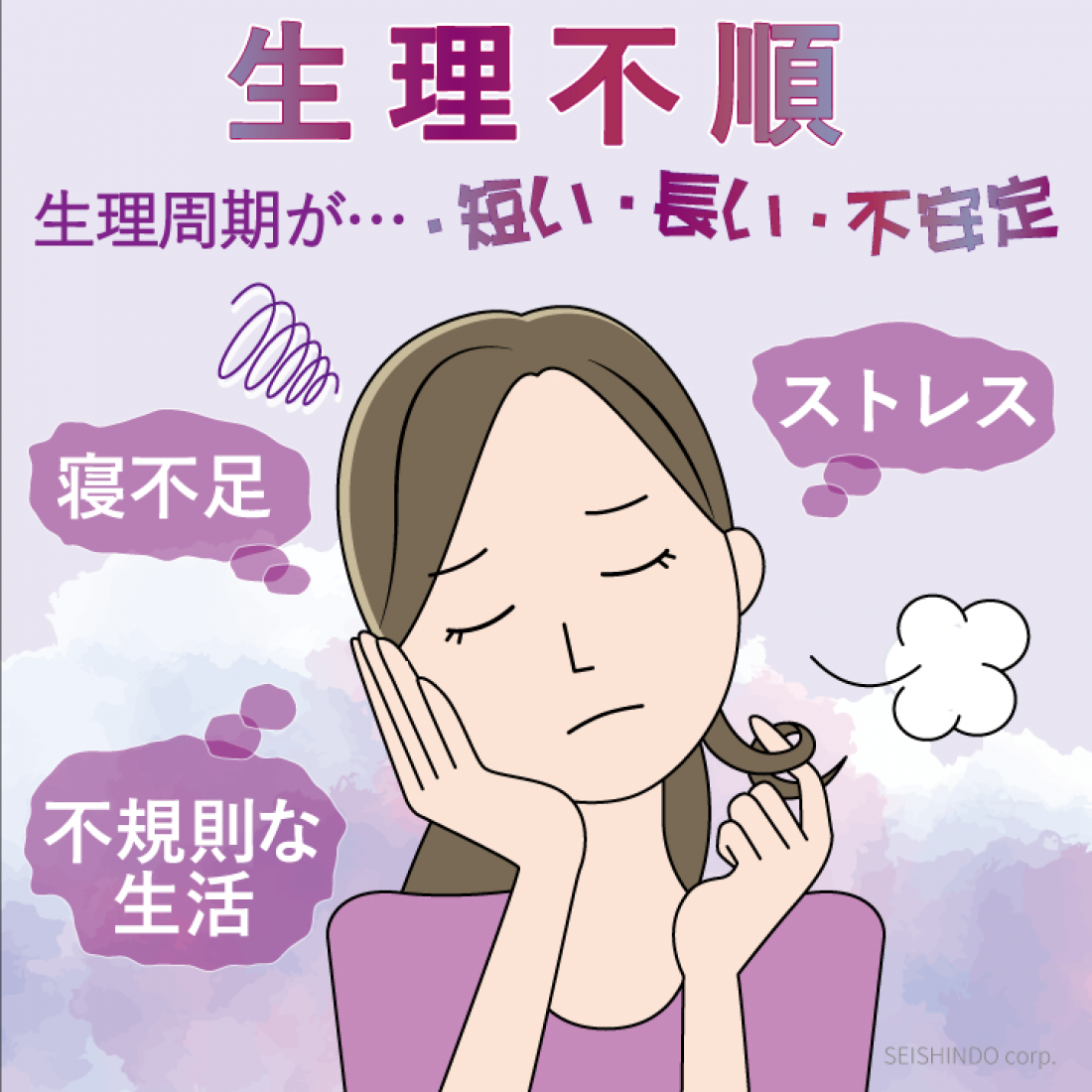 津田沼で生理不順の漢方相談をお考えの方へ｜生理周期と体質タイプの基本解説