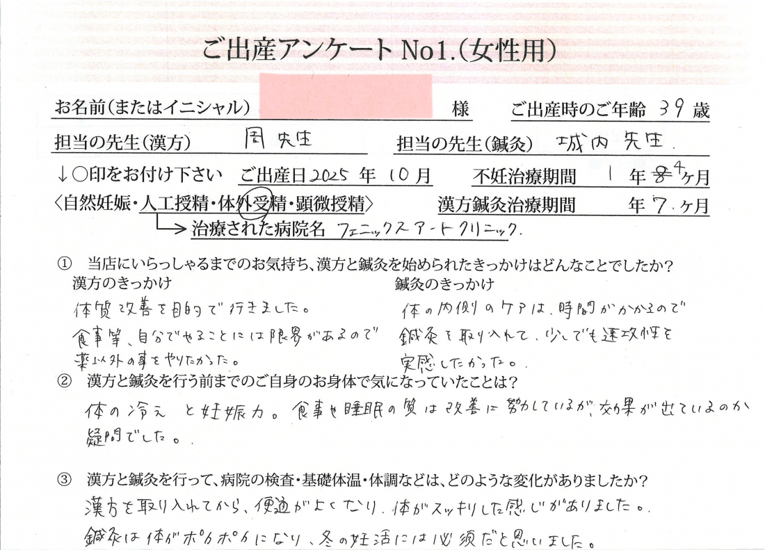 39歳の妊活 ~内側から整えて授かった命~《第一子・体外受精・39歳》