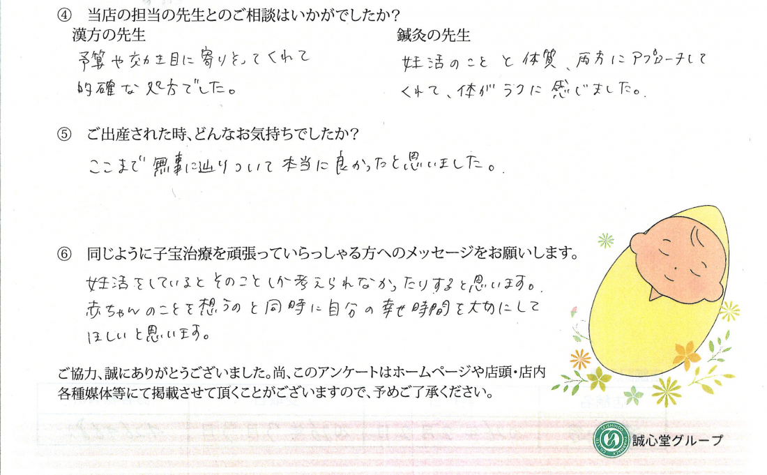 39歳の妊活 ~内側から整えて授かった命~《第一子・体外受精・39歳》