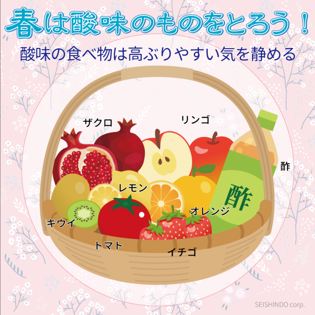 春の不調によい食材