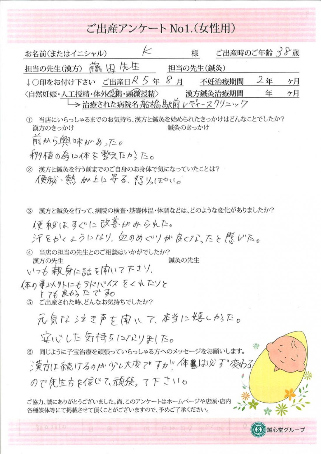 【喜びの声】体外受精・顕微授精に向けた体づくり｜38歳でご出産