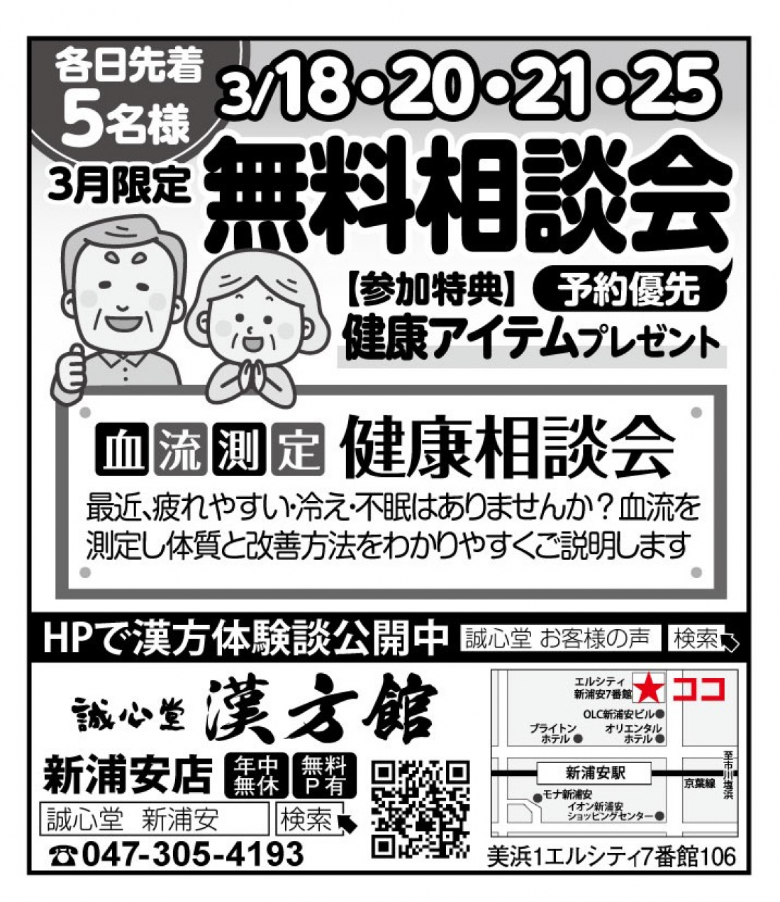 あなたの血流見てみませんか？　血流測定体験会　各日5名限定