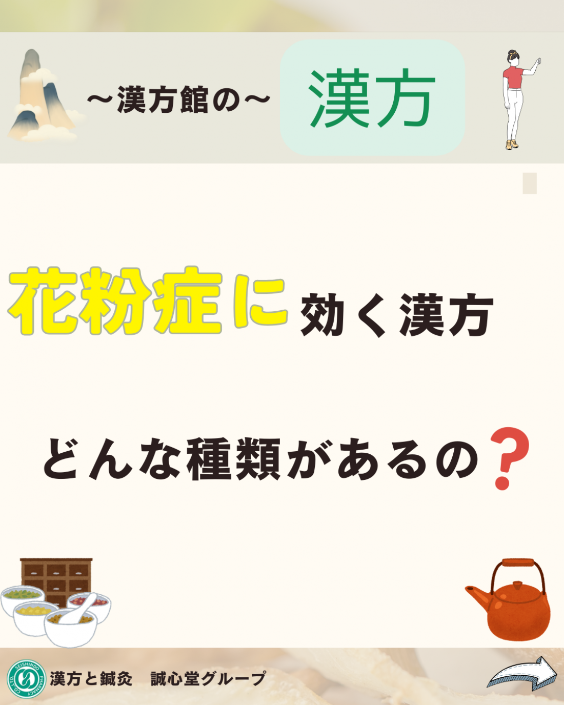 花粉症の漢方薬ってどんなもの？
