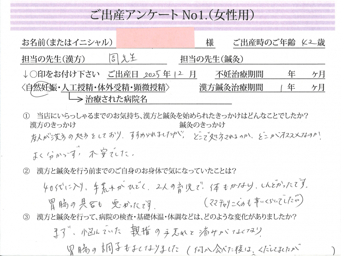 42歳、あきらめかけた私が自然妊娠できた理由《第三子・自然妊娠・42歳》