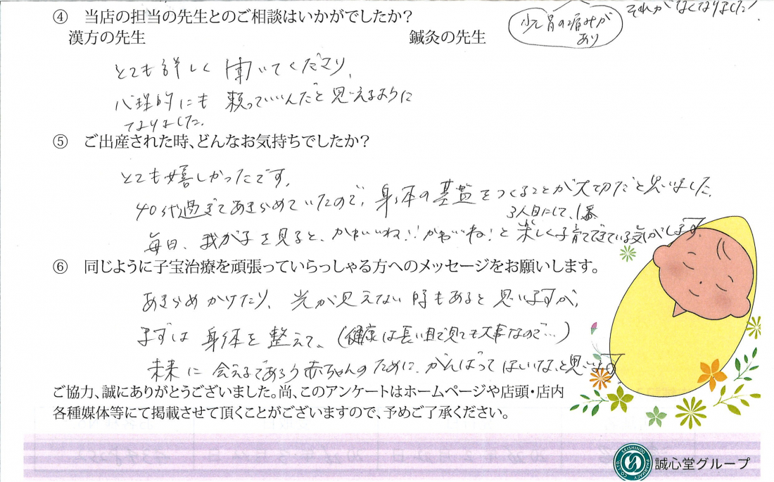 42歳、あきらめかけた私が自然妊娠できた理由《第三子・自然妊娠・42歳》