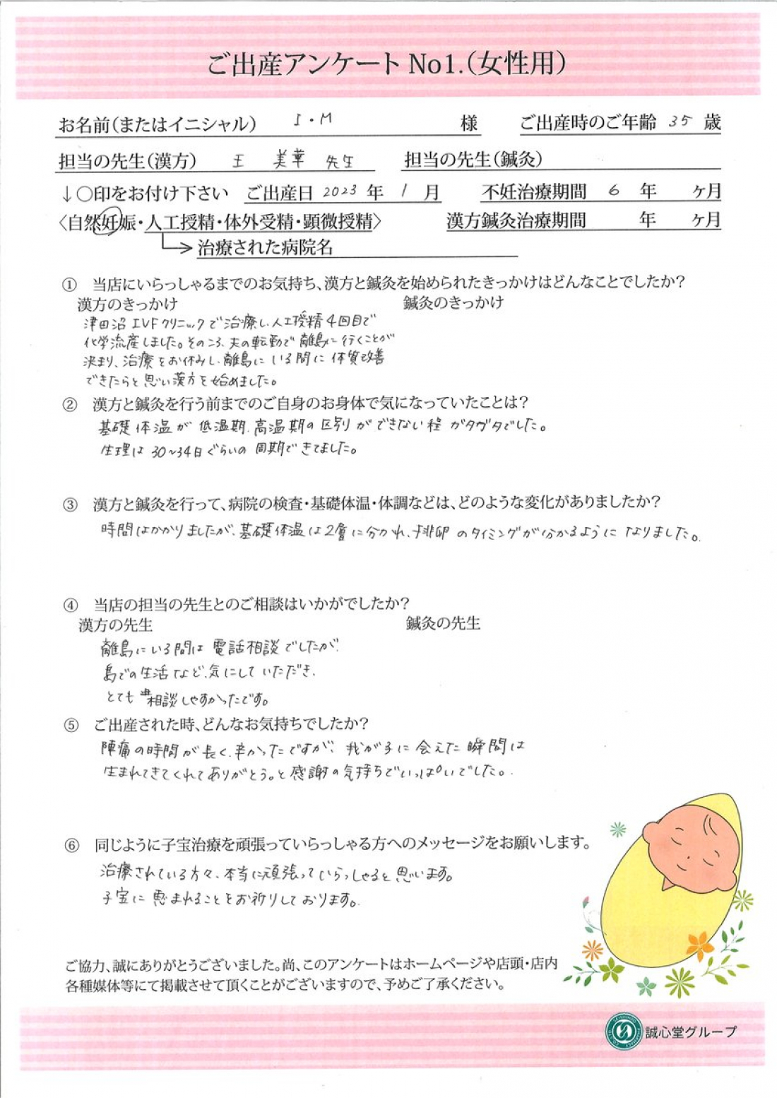 【喜びの声｜35歳・自然妊娠でご出産】