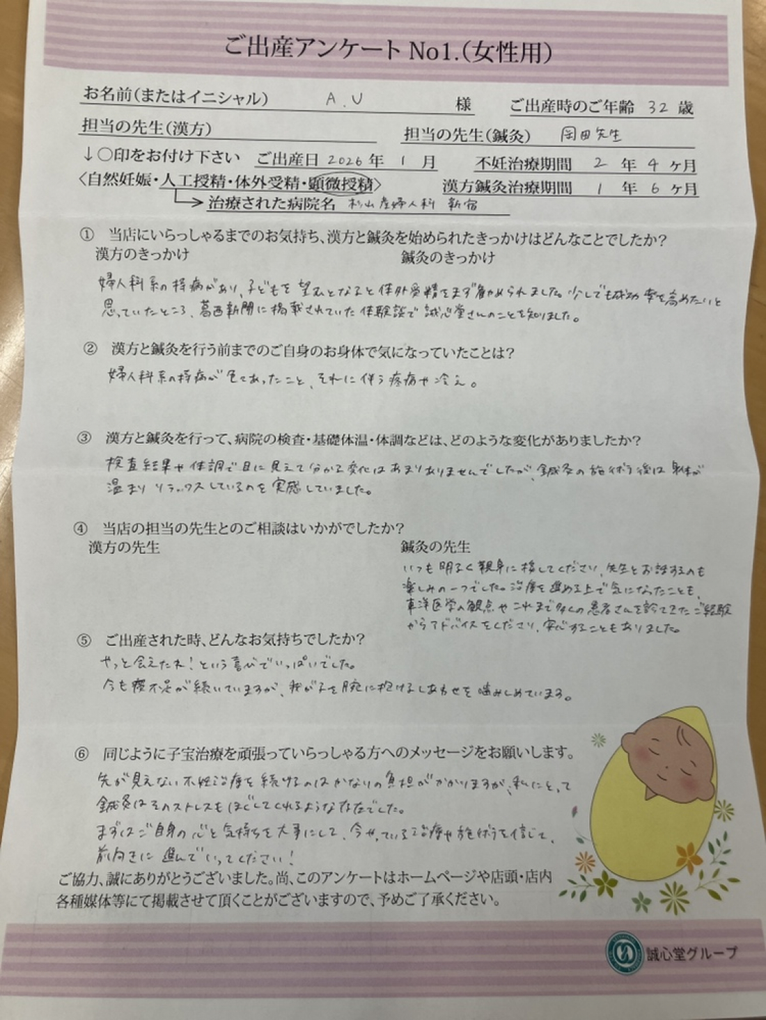 ご出産アンケート２０２６年