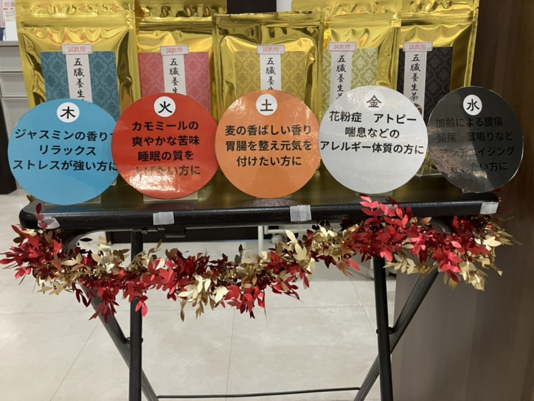 新商品　五臓養生茶のお知らせ