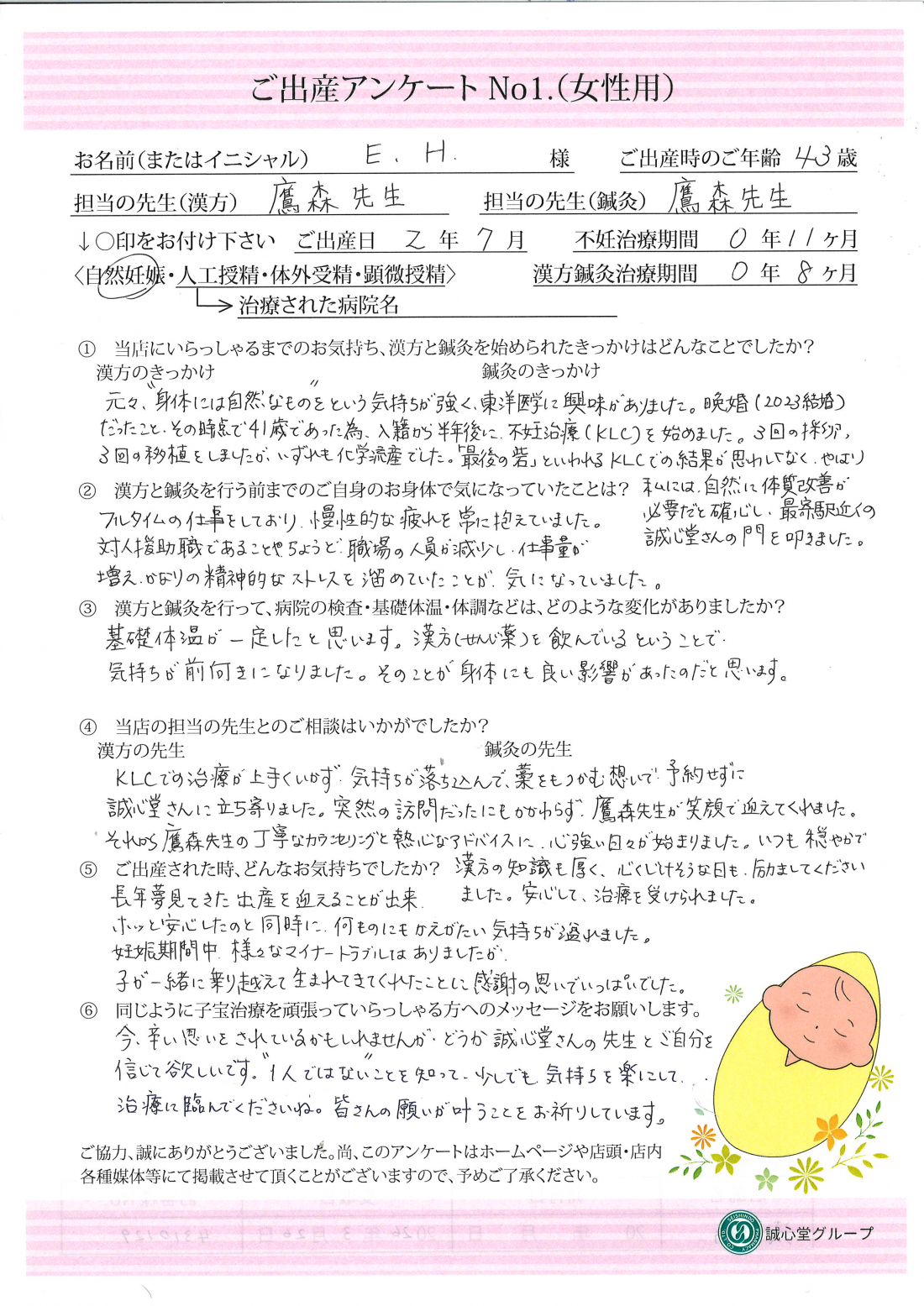 New!! 【子宝治療体験談】42歳で自然妊娠。漢方と鍼灸で体質改善して基礎体温が安定し、気持ちも前向きに!