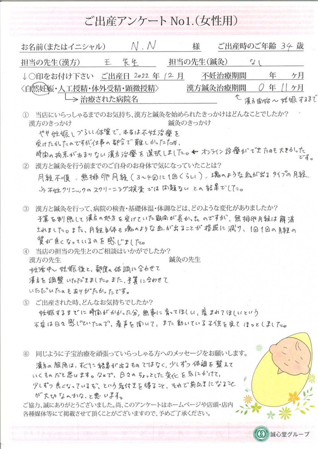 【喜びの声｜妊活・オンライン相談での体調管理】