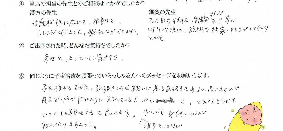体外受精を支えた、漢方と鍼灸のチカラ《第一子・体外受精・39歳》