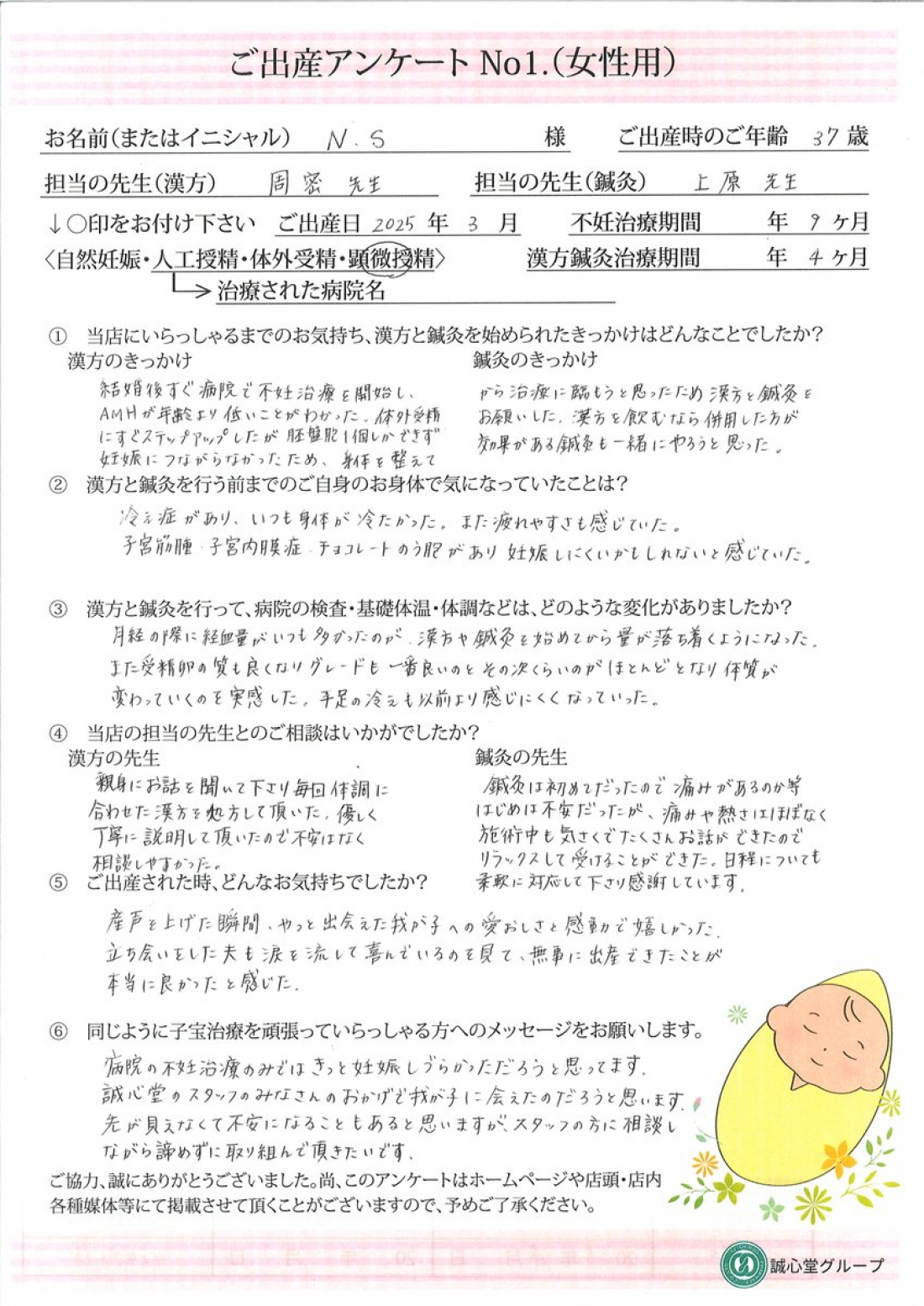 【喜びの声｜妊活・顕微授精でご妊娠】