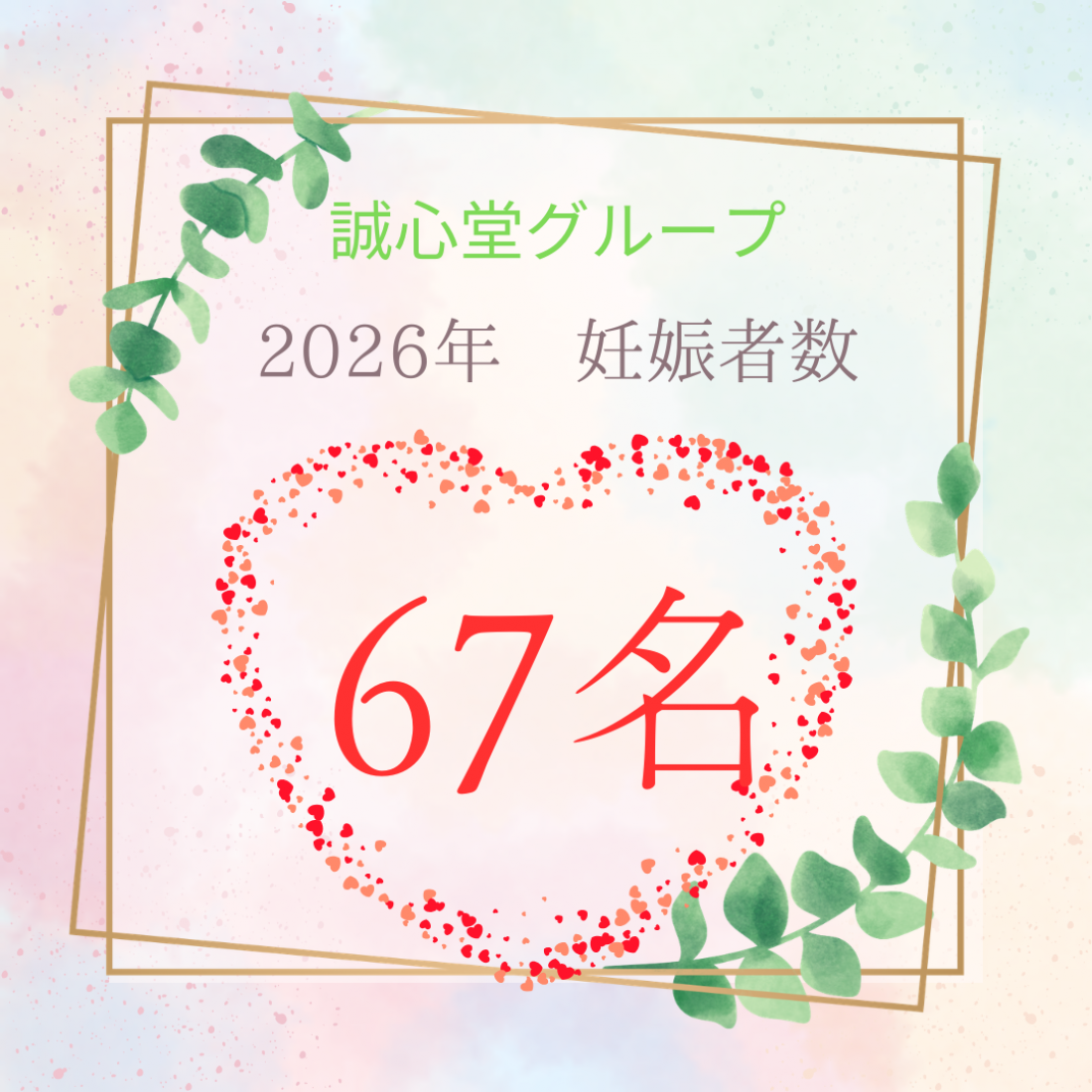 4月末の妊娠者数