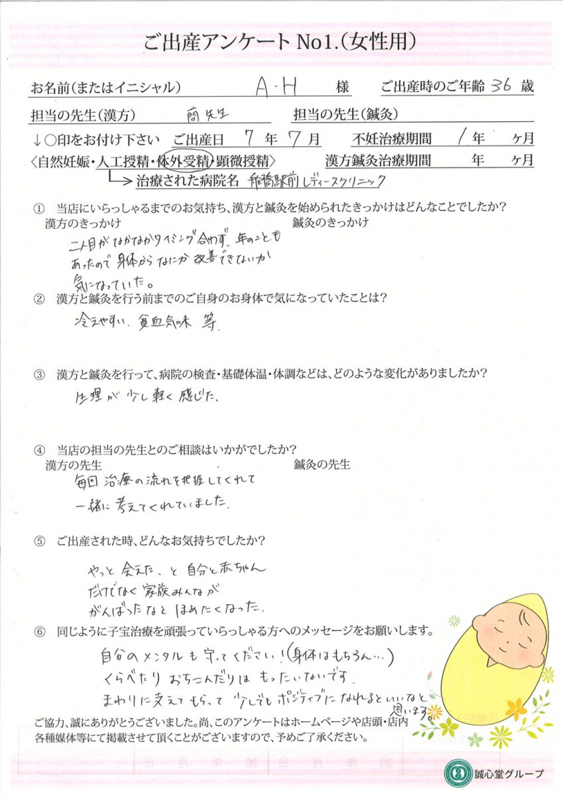 【喜びの声｜第二子不妊・体外受精と体調管理】