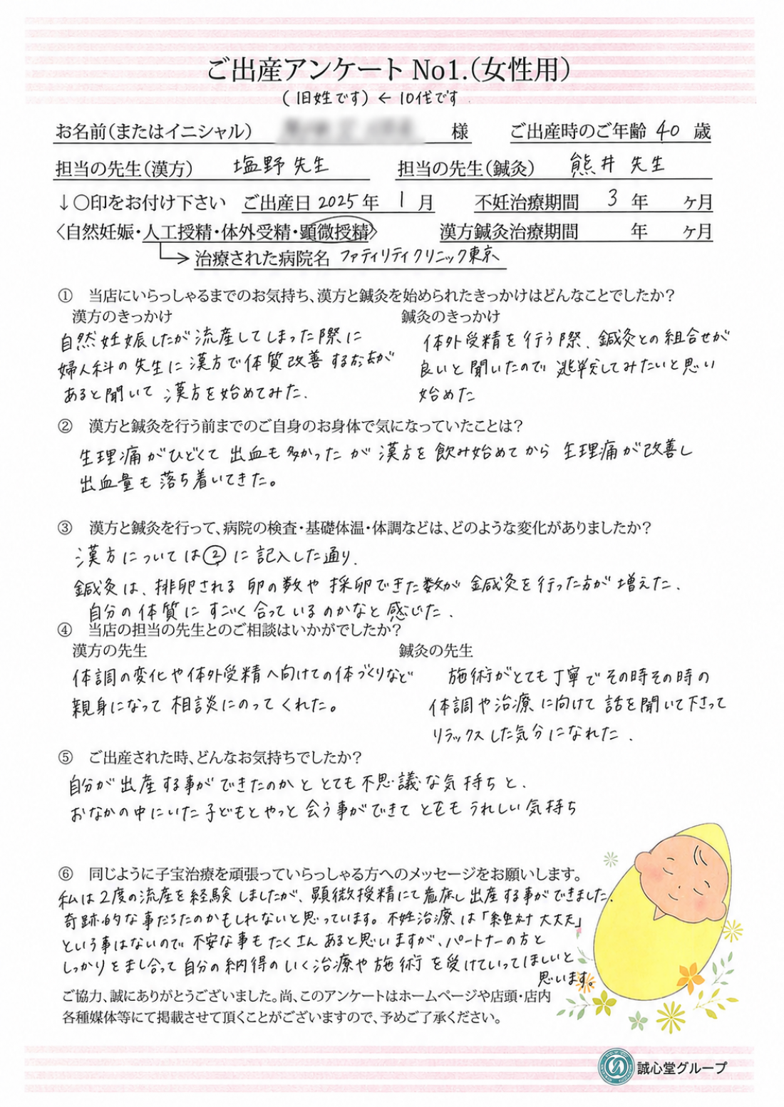 ★ 出産アンケート 40歳 2度の流産を乗り越えて無事に元気な赤ちゃんを出産 ★