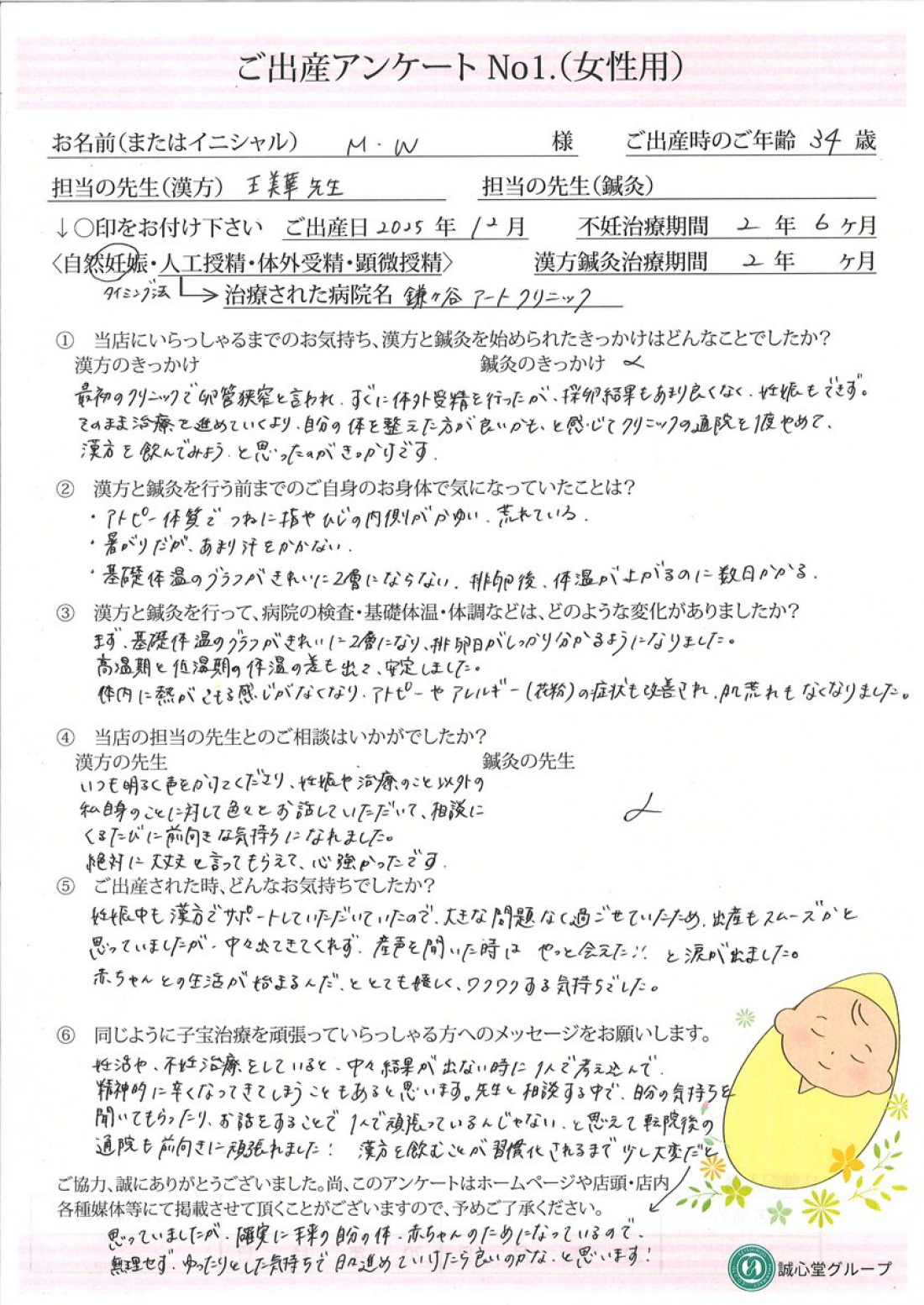 【喜びの声|船橋で妊活・不妊治療をご相談いただいた方のご紹介】
